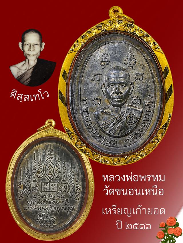 หลวงพ่อพรหม วัดขนอนเหนือ 3