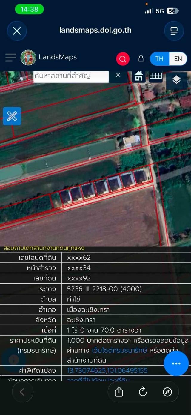 ขายที่ดิน 1ไร่ 70ตารางวา ที่ฉะเชิงเทรา 3