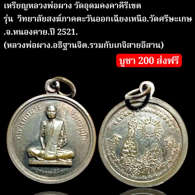 หลวงพ่อผาง วัดอุดมคงคาคีรีเขต 