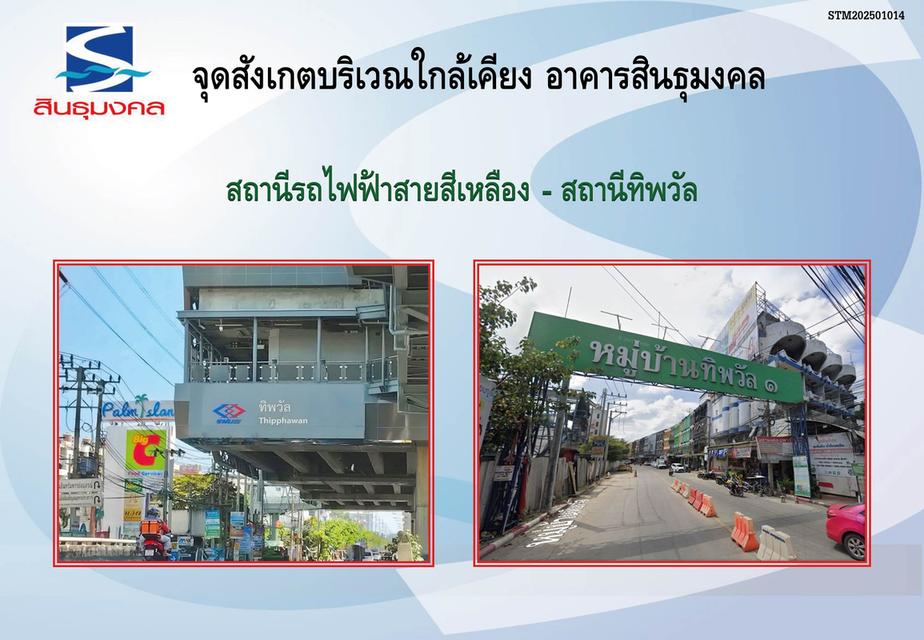 ปล่อยเช่าโกดัง คลังสินค้าสินธุมงคล 11