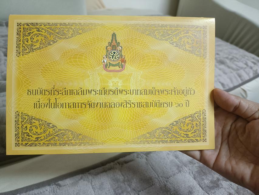 ธนบัตรที่ระลึกเฉลิมพระเกียรติพระบาทสมเด็จพระเจ้าอยู่หัวรัชกาลที่ ๙  ครบ 60 ปี