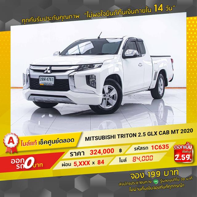 รหัสรถ 1C635 TRITON 2.5 GLX CAB 2020 12