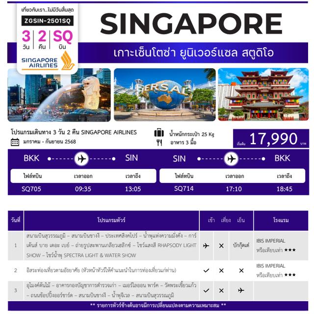 สิงคโปร์ เกาะเซ็นโตช่า ยูนิเวอร์แซล สตูดิโอ (ฟรีเดย์ 1 วัน)
