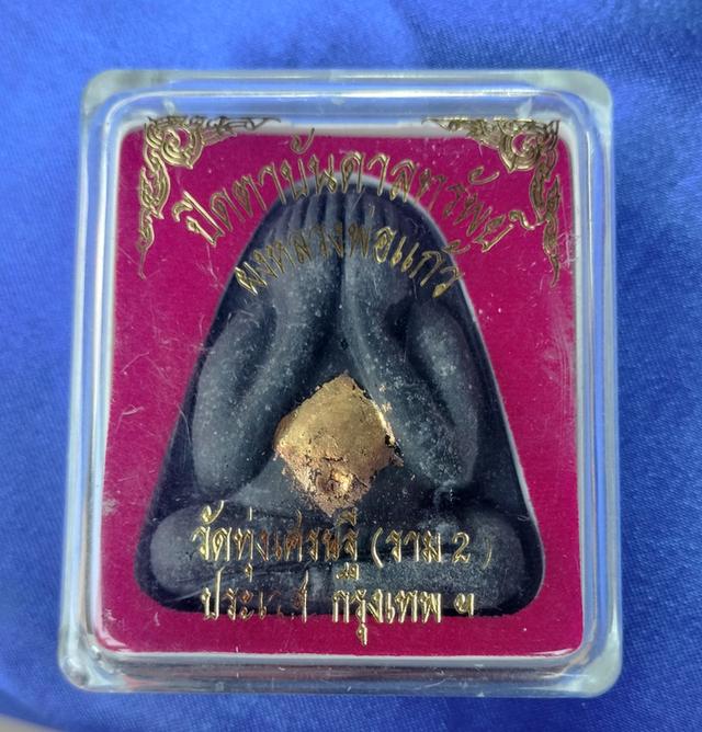 พระปิดตา บัดดานทรัพย์ หลวงพ่อเณรวัดทุ่งเศรษฐีผสมผงหลวงพ่อแก้ววัดเครือวัลย์