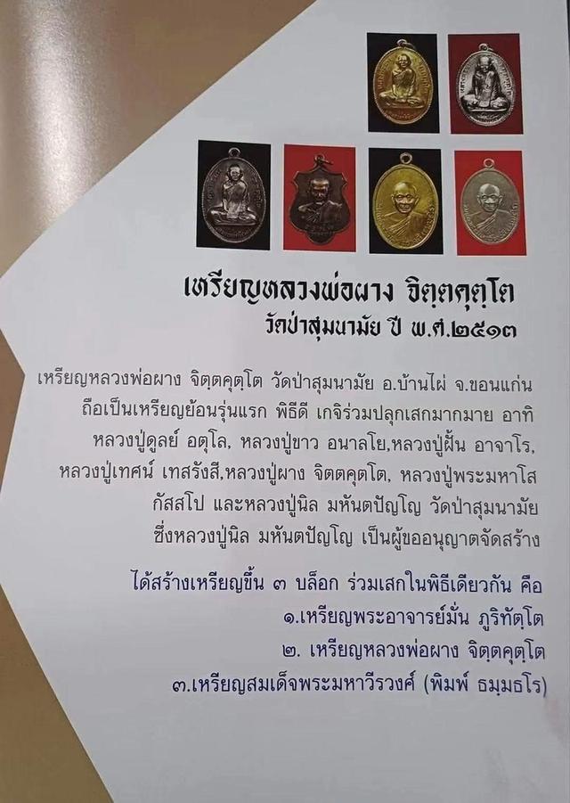เหรียญหลวงพ่อผาง วัดอุดมคงคาคีรีเขต รูปที่ 8