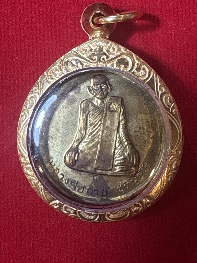 พระเหรียญหลวงพ่อกวย ที่ได้รับความนิยม รูปย่อยที่ 3