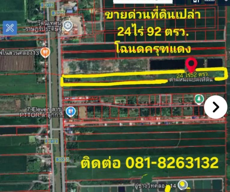 ขายที่ดิน คลอง13 ลำลูกกา ปทุมธานี 3