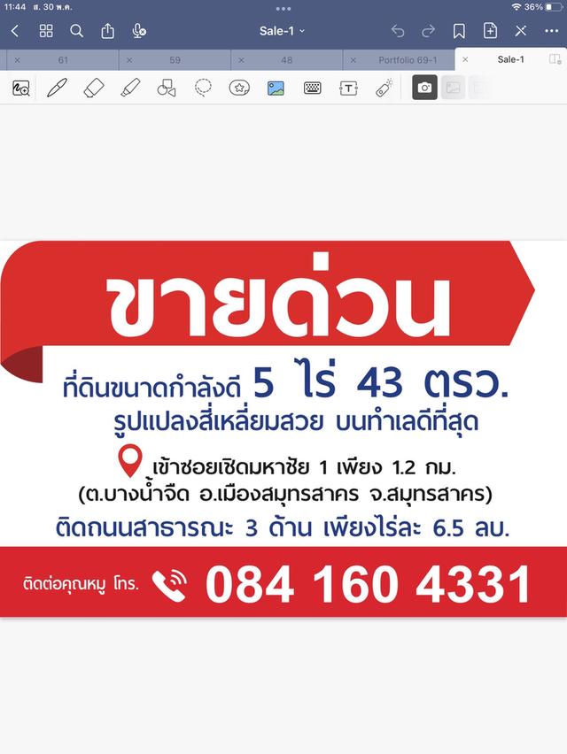 ขายด่วน ราคาถูกมาก ที่ดินสีชมพูขนาด 5 ไร่ 43 ตรว. ติดต่อด่วน 0841604331 3
