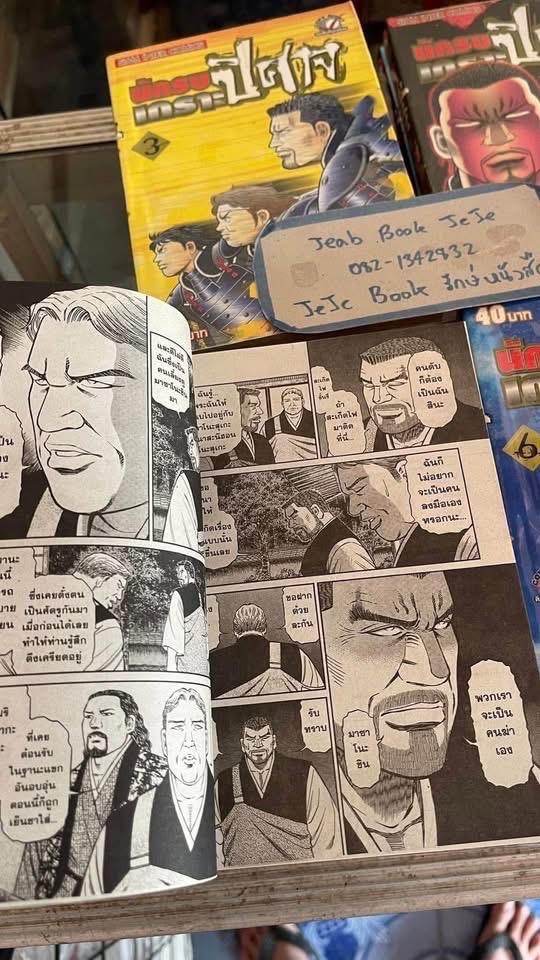 หนังสือการ์ตูน นักรบเกราะปีศาจ 1-12 จบ รูปย่อยที่ 4