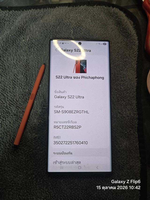 Samsung Galaxy S22 Ultra 5G (RAM 12GB ROM 256) เครื่องศูนย์ไทย สภาพสวยสมบูรณ์ ปากกาและสแกนนิัวหน้าดี