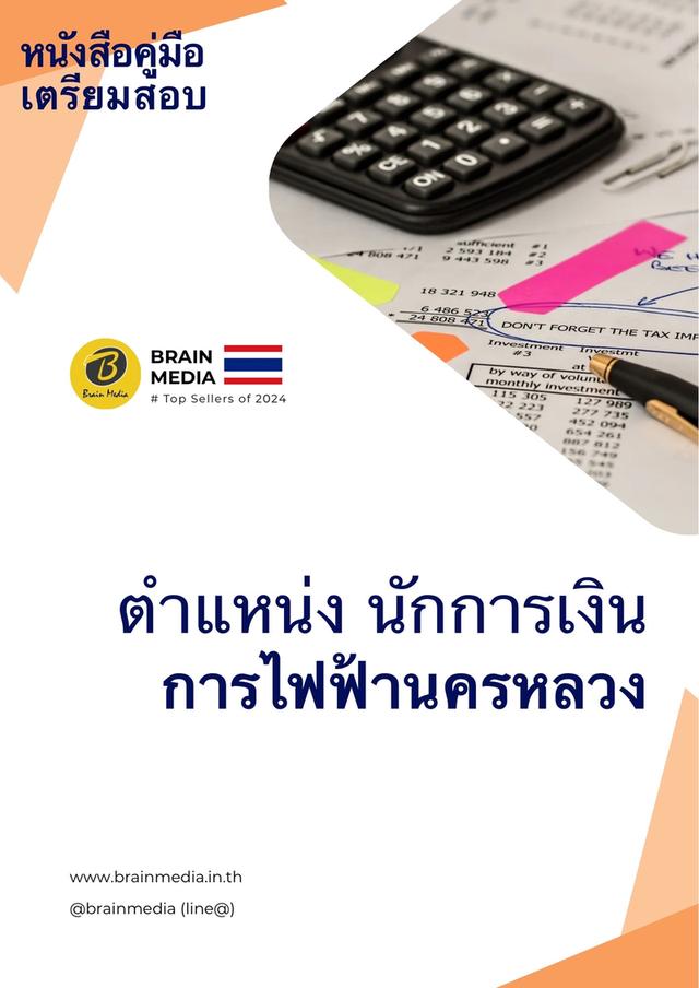 หนังสือสอบพนักงาน กฟน. 8