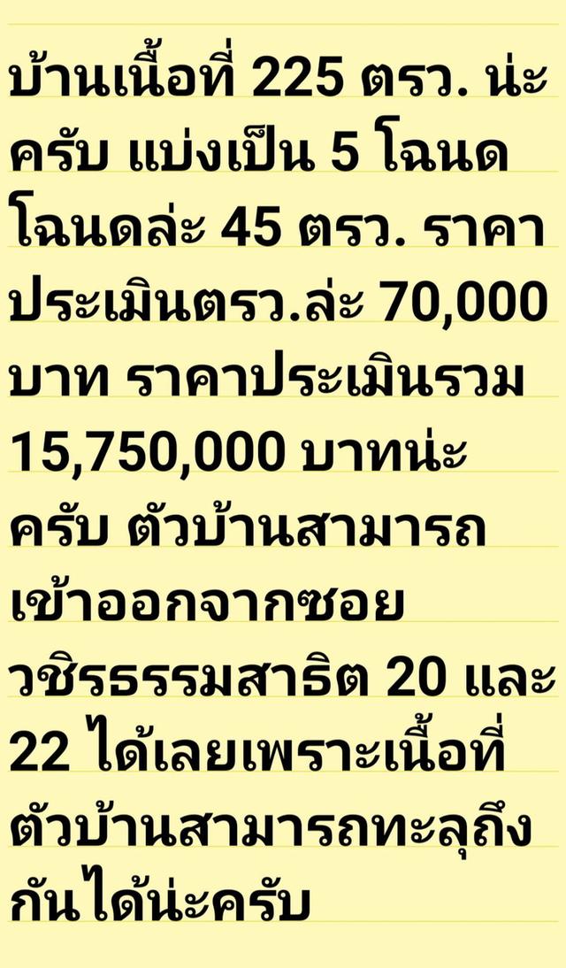 ขายบ้านเดี่ยว 225 ตร.ว. ย่านสุขุมวิท 101/1 บางนาครับ 20