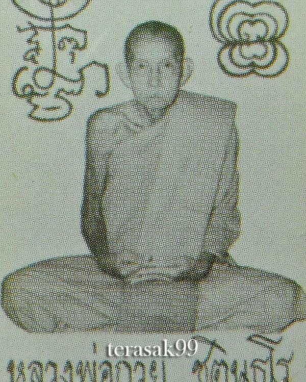 รูปถ่ายหลังจีวรตะเข็บคู่ หลวงพ่อกวย รุ่นบูชาครู ปี2561 วัดโฆษิตาราม รูปที่ 2
