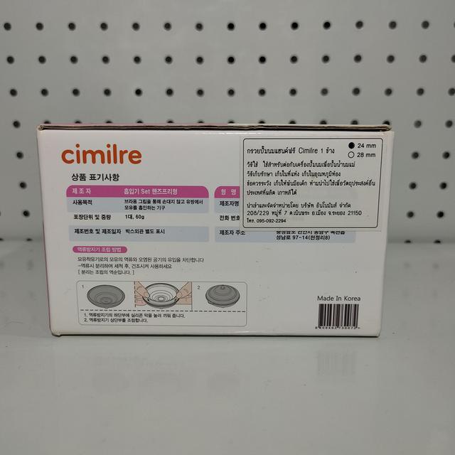 ชุดกรวยปั๊มนมแฮนด์ฟรี Cimilre 1 ข้าง ของใหม่ในซีน รูปที่ 2