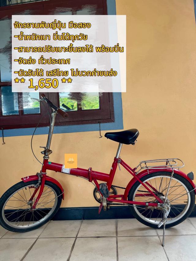 ขายจักรยานญี่ปุ่นมือสอง