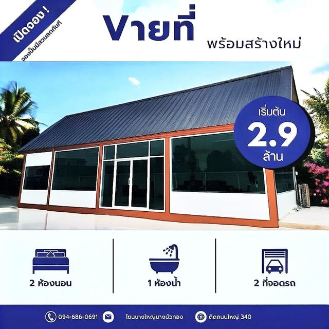 ขายที่ดิน บางบัวทอง นนทบุรี 2