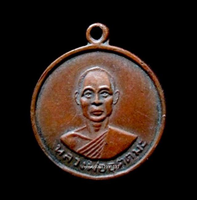 หรียญหลวงพ่ออุตตมะ วัดวิเวการาม กาญจนบุรี ปี2511 1