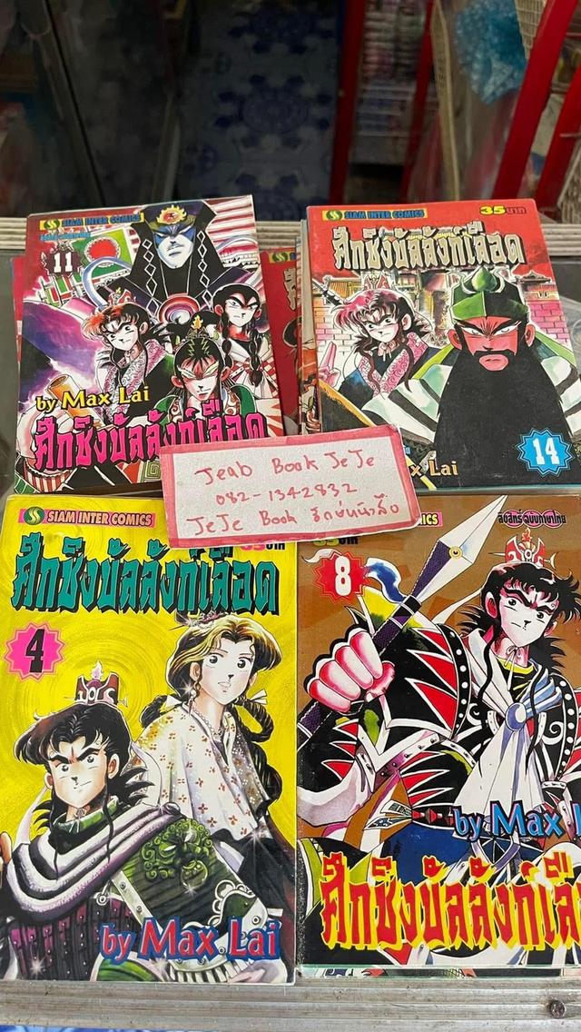 หนังสือการ์ตูน ศึกชิงบัลลังก์เลือด 1-15 (ตัดจบเท่านี้) 2