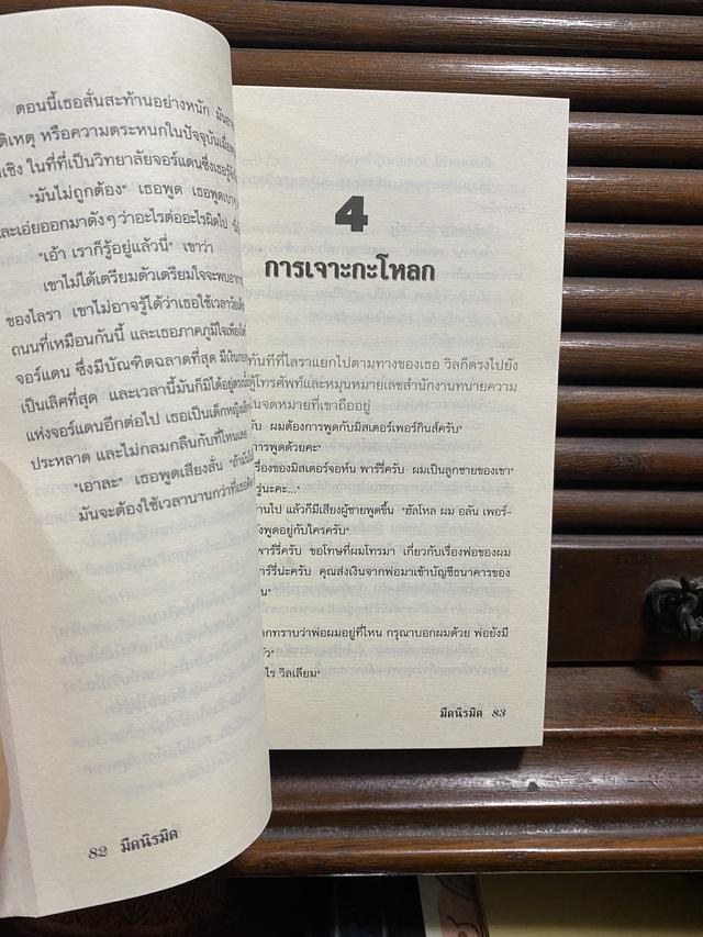 หนังสือนวนิยายแปล เรื่อง ธุลีปริศนา ตอน มีดนิรมิต 4