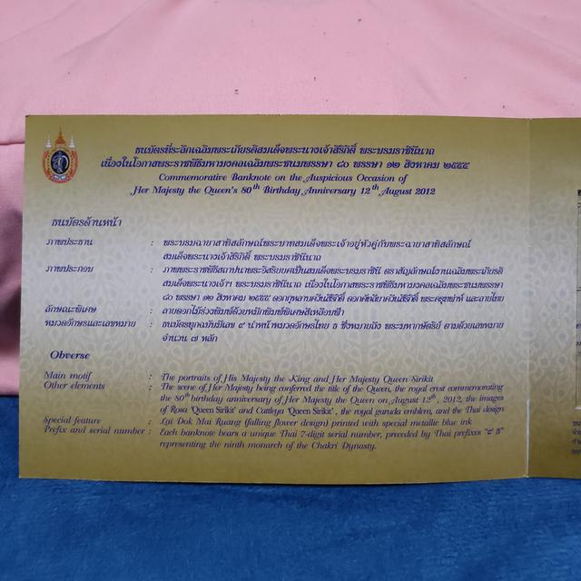 ธนบัตร 80 บาท สมเด็จพระพันปีหลวง 6