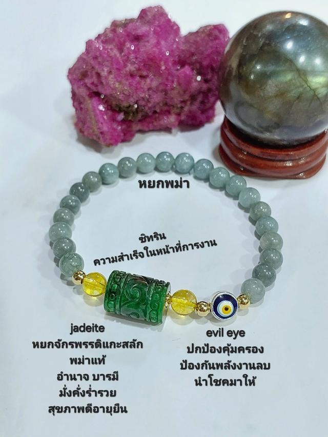 ข้อมือหินมงคลร้อยกับหยกจักรพรรดิแกะสลัก6มิล คละแบบ ยาว 19 cm. รูปที่ 8