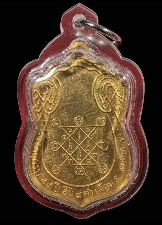 เหรียญหลวงปู่โต๊ะ ปี2517 รูปที่ 2