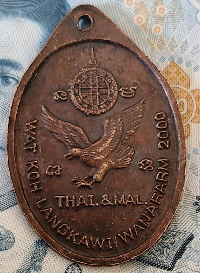เหรียญสองแผ่นดิน... บารมีไร้พรมแดน หลวงพ่อคูณ ปริสุทโธ รูปที่ 4