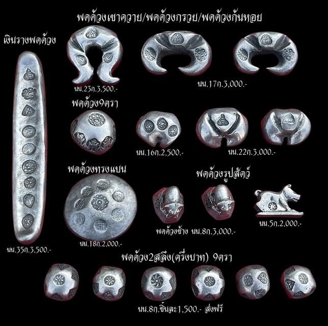 พดด้วงโบราณ พดด้วงรูปทรงต่างๆ พดด้วงก้นหอย เงินพดด้วงโบราณ