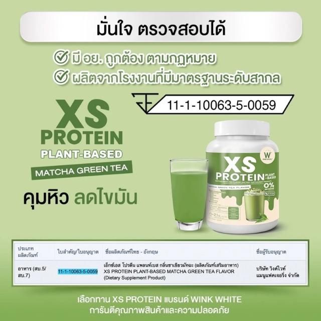 WINK WHITE XS PROTEIN GREEN TEA โปรตีนสูตรชาเขียวมัจฉะ 240ml 3