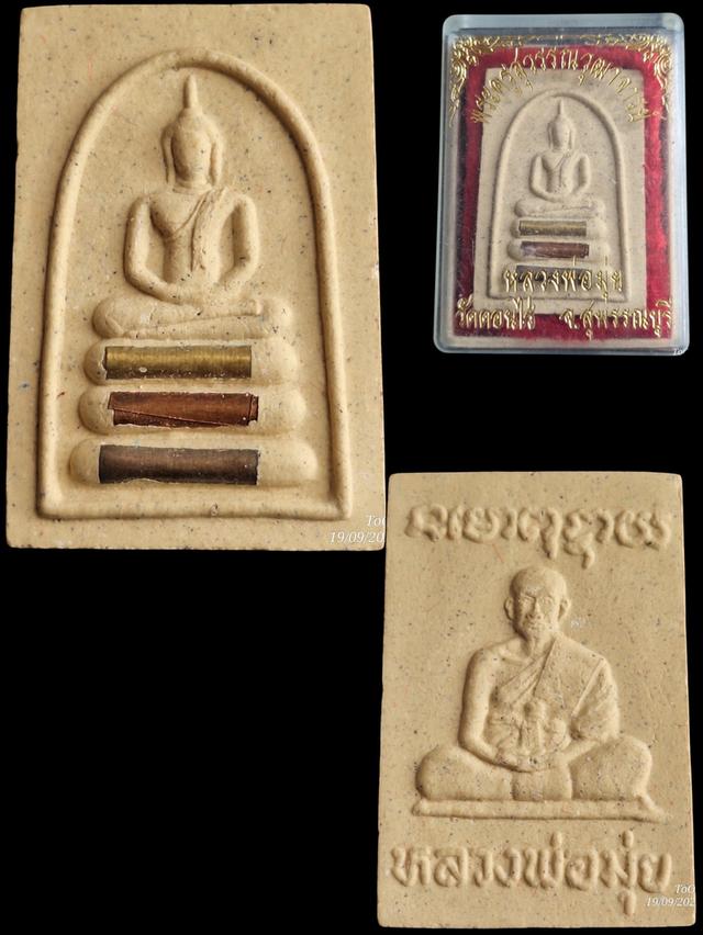 (x2)พระสมเด็จหลวงพ่อมุ่ย วัดดอนไร่