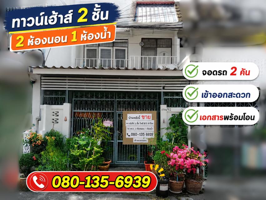 ขายทาวน์เฮ้าส์ ใกล้ BTS สำโรง เดินได้จริง 2.6 ล้าน จอดรถ 2 คัน 3
