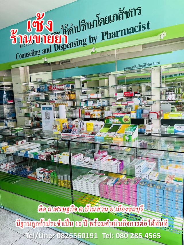 CYP164เซ้งร้านขายยา #ทำเลดีมากมีลูกค้าประจำมากว่า10ปี ต.บ้านสวน ชลบุรี 5