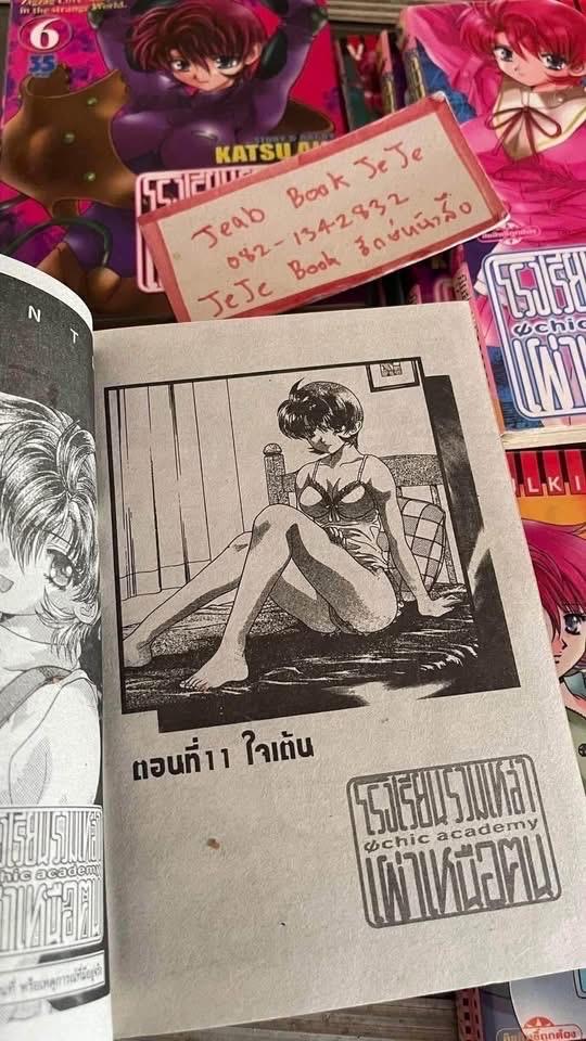 หนังสือการ์ตูน โรงเรียนรวมเหล่าเผ่าเหนือคน 1-11 จบ รูปที่ 4