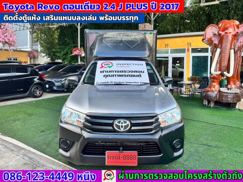 Toyota Revo 2.4 ตอนเดียว J PLUS ปี 2017✔️ติดตั้งตู้แห้ง✔️เสริมแหนบลงเล่ม พร้อมบรรทุก