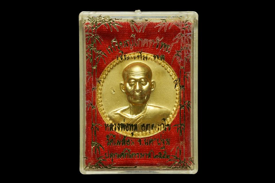 เหรียญโภคทรัพย์ เงิน เพิ่ม พูล หลวงพ่อพูล