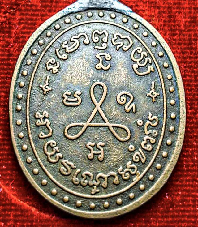 เหรียญหลวงปู่ศุขวัดปากคลองมะขามเฒ่า