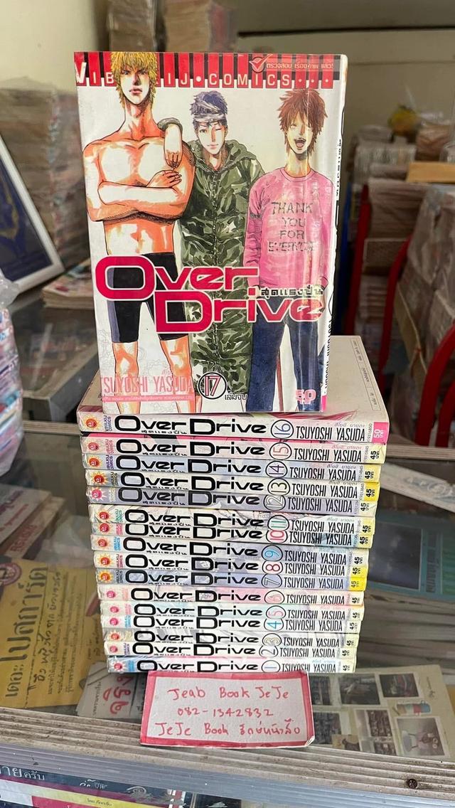 หนังสือการ์ตูน OVER DRIVE สุดแรงปั่น 1-17 จบ