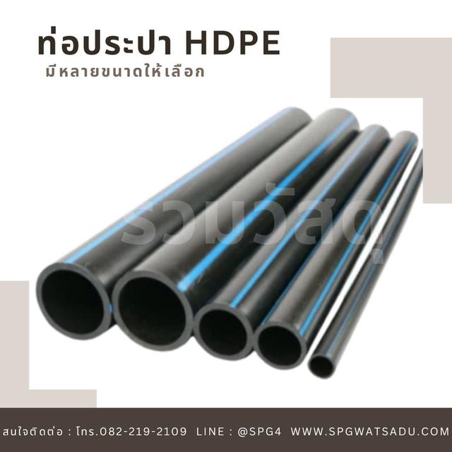 ท่อปะปา HDPE