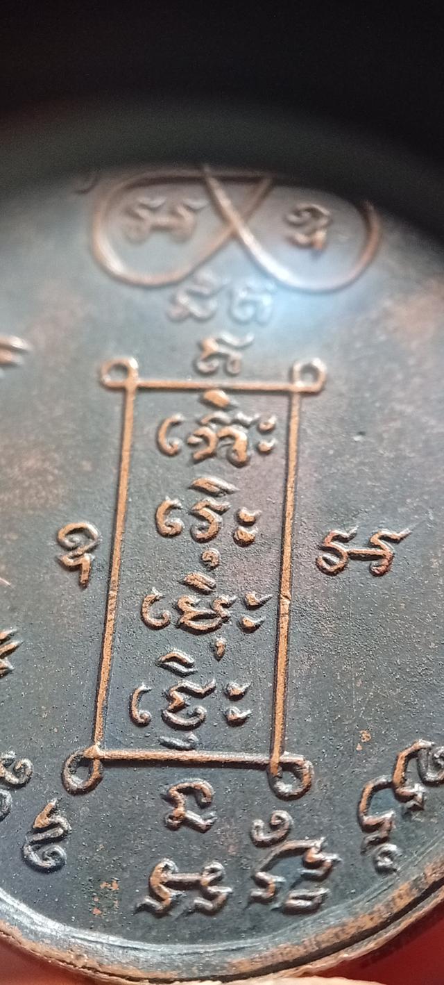 เหรียญหลวงปู่หน่าย วัดบ้านแจ้ง รุ่น 3 หน้าไม้แตกบล็อกแรกจะสร้างปี 16 รูปที่ 11