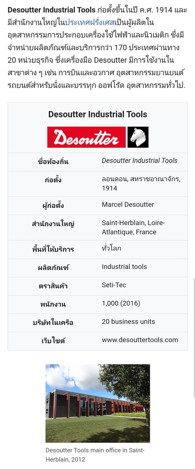 แท่นยึดสว่าน งานเก่า Desoutter Industrial Tools แบรนด์ชั้นนำระดับโลก 8