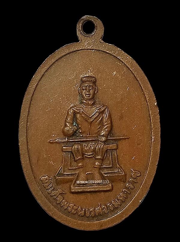 เหรียญพระพุทธชินราชหลังสมเด็จพระนเรศวรมหาราช วัดคลองเมือง จ.พิษณุโลก ปี2534