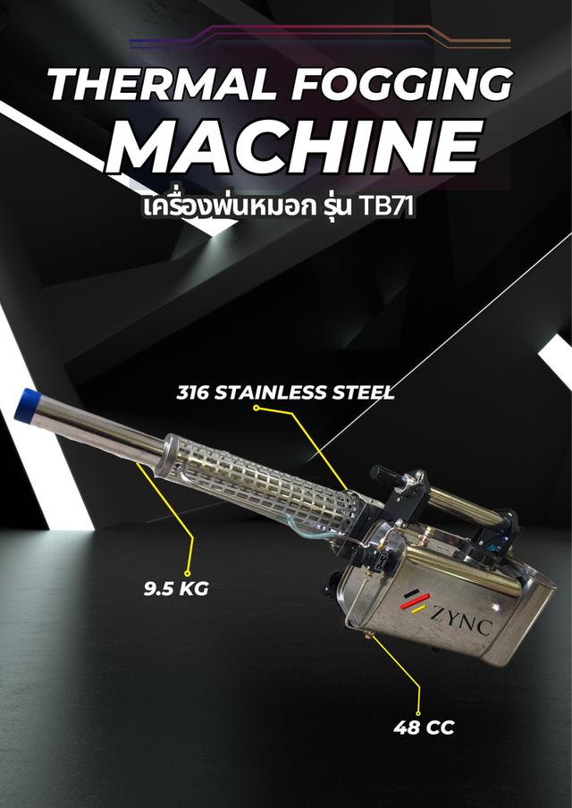 เครื่องพ่นหมอก Thermal Fogging Machine รุ่น TB71