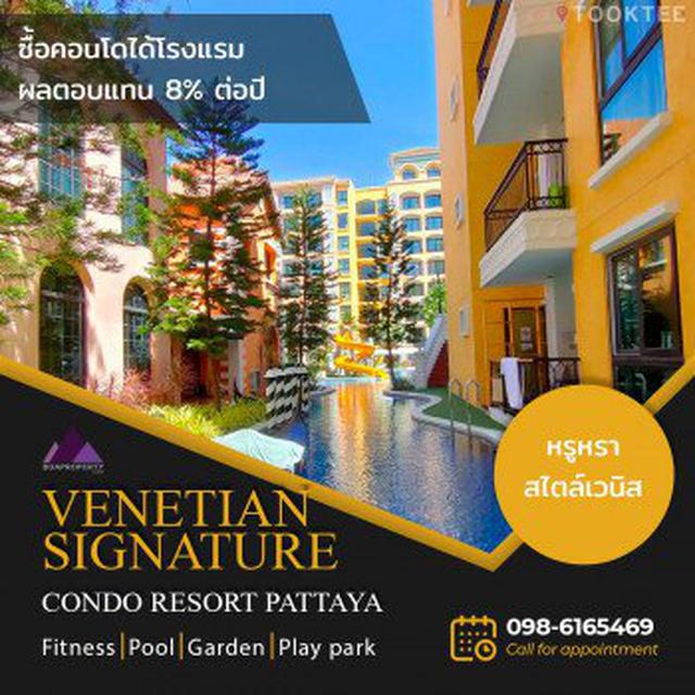 ขาย คอนโด มือหนึ่ง Venetian Signature Condo Resort Pattaya 33.52 ตรม. River - 1ห้องนอน1ห้องน้ำ1ห้องนั่งเล่นผลตอบแทนค่าเช 1