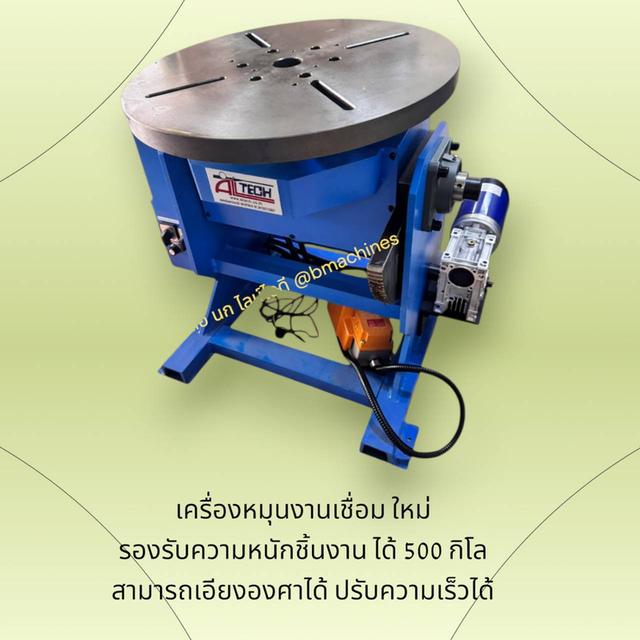 เครื่องหมุนงานเชื่อม ใหม่ รูปที่ 2