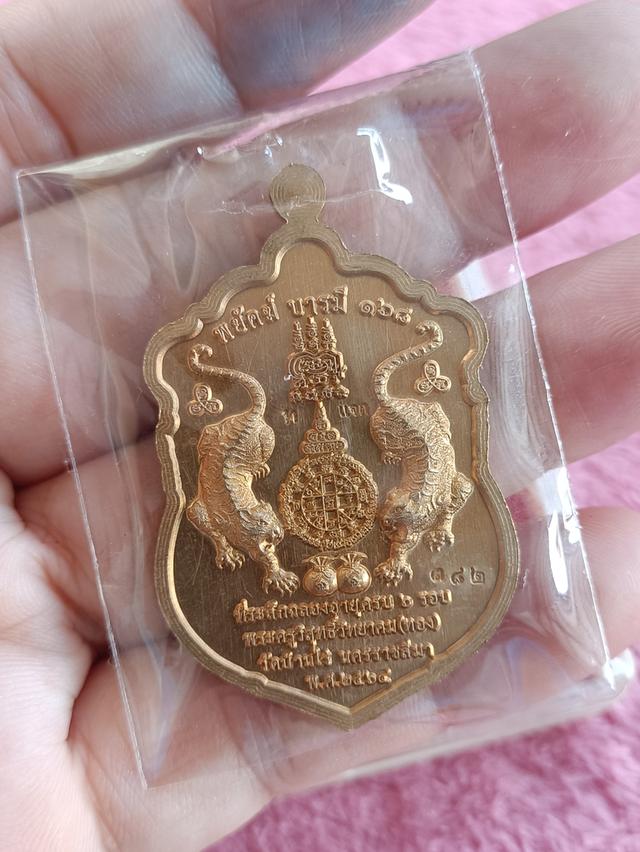 เหรียญหลวงพ่อทอง วัดบ้านไร่ จ.นครราชสีมา รุ่น "พยัคฆ์บารมี 168" ปี 2564