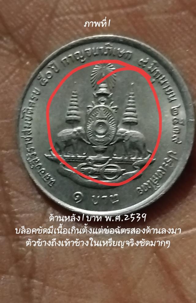 เหรียญร.9 ปีพ.ศ.2539 2