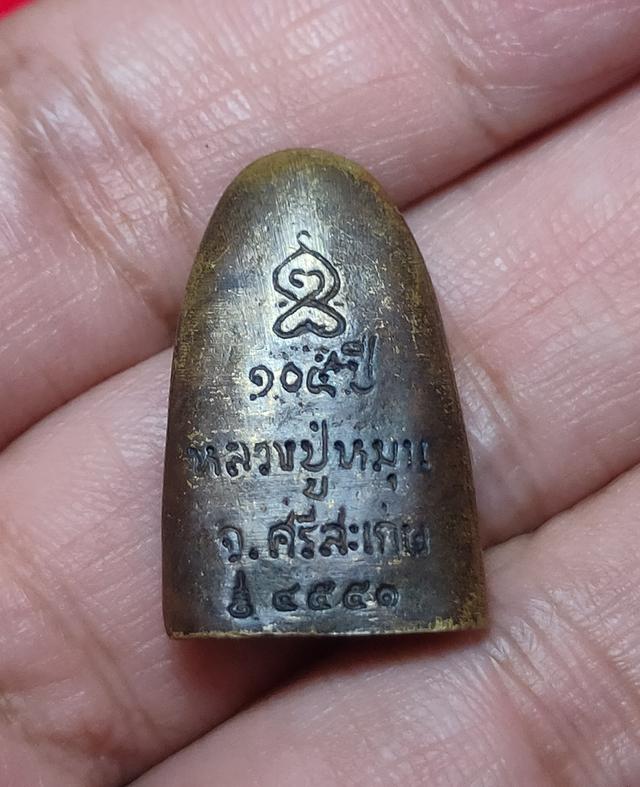 หลวงปู่หมุน วัดบ้านจาน รูปที่ 2