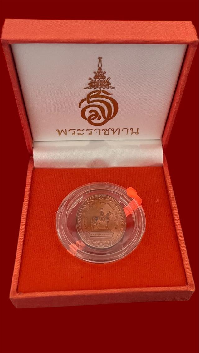 เหรียญพระราชทาน 