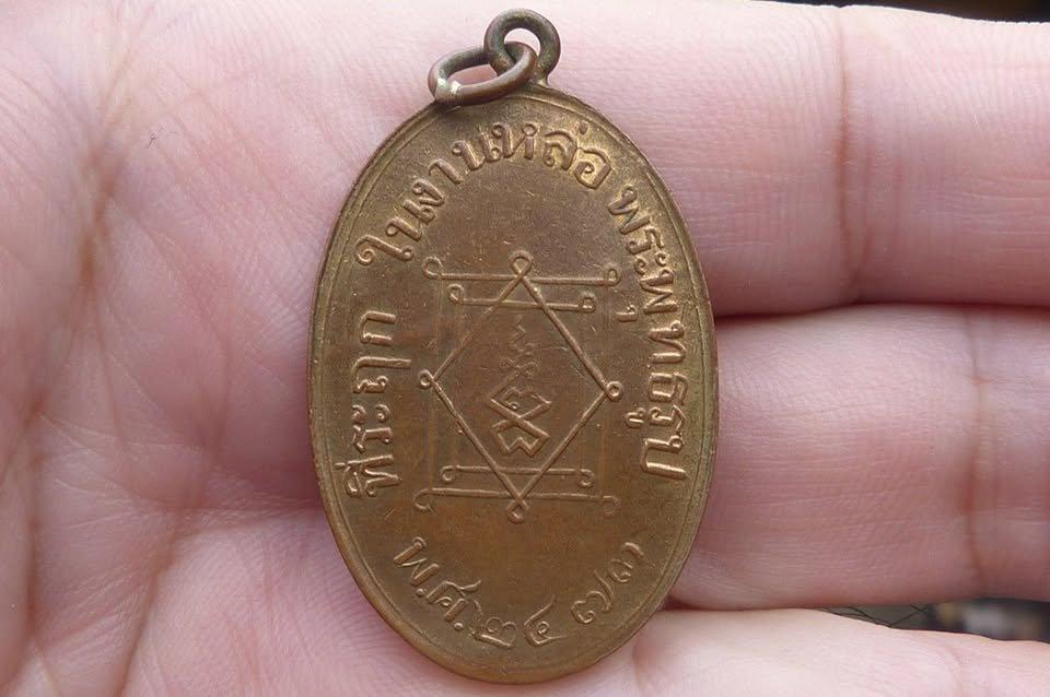 เหรียญหลวงพ่ออี๋ รุ่นแรก รูปที่ 2