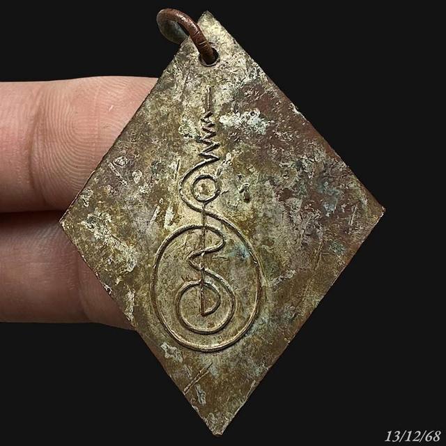 เหรียญหลวงปู่เอี่ยม วัดสะพานสูง ปี2507